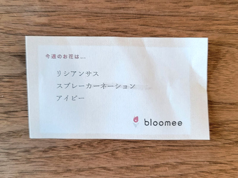 お花の名前　ポストに届く！お花の定期便「bloomee ブルーミー」をお試しレビュー！（感想・クチコミ）