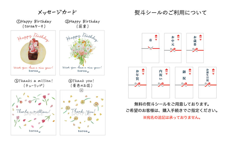 メッセージカードと熨斗