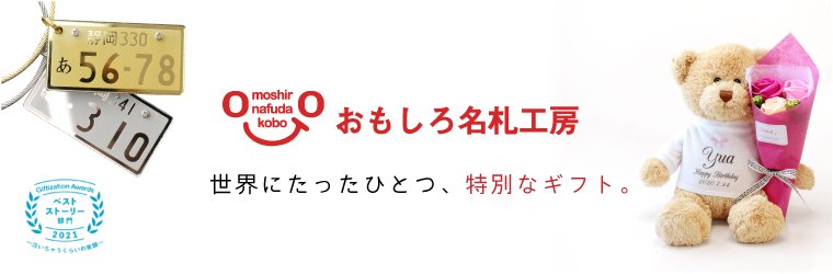 おもしろ名札工房