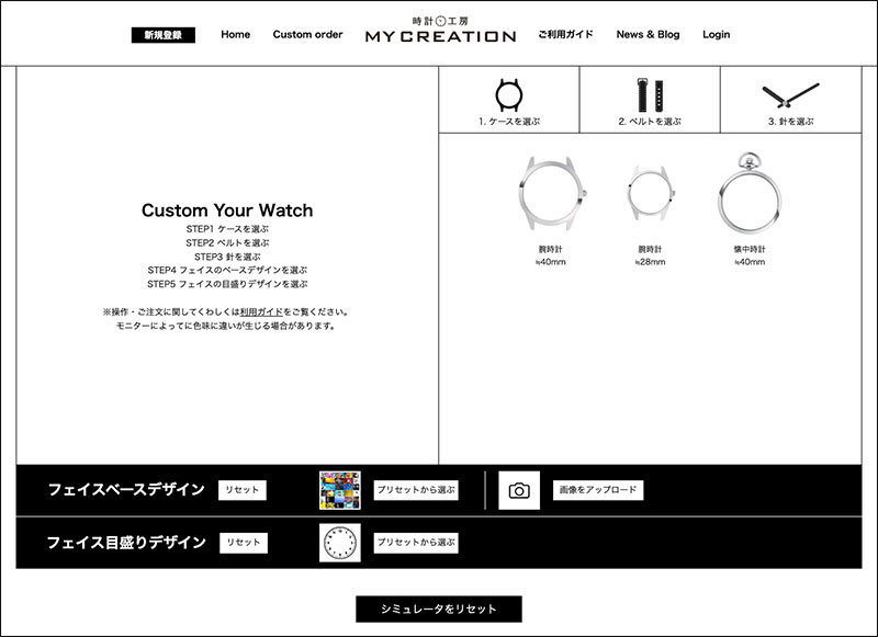 カスタムオーダー画面を開く