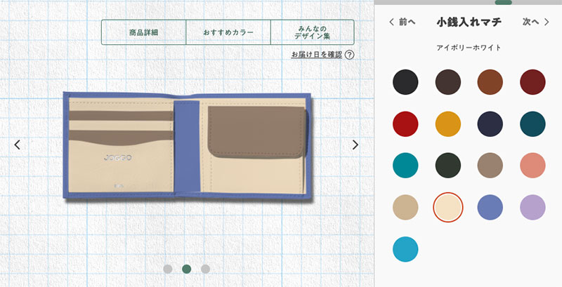 JOGGO ２つ折り財布（小銭入れ付き）をカスタムデザインしているイメージ