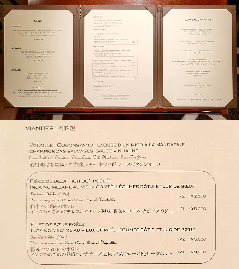 帝国ホテル東京のフランス料理店「レ セゾン」メニュー