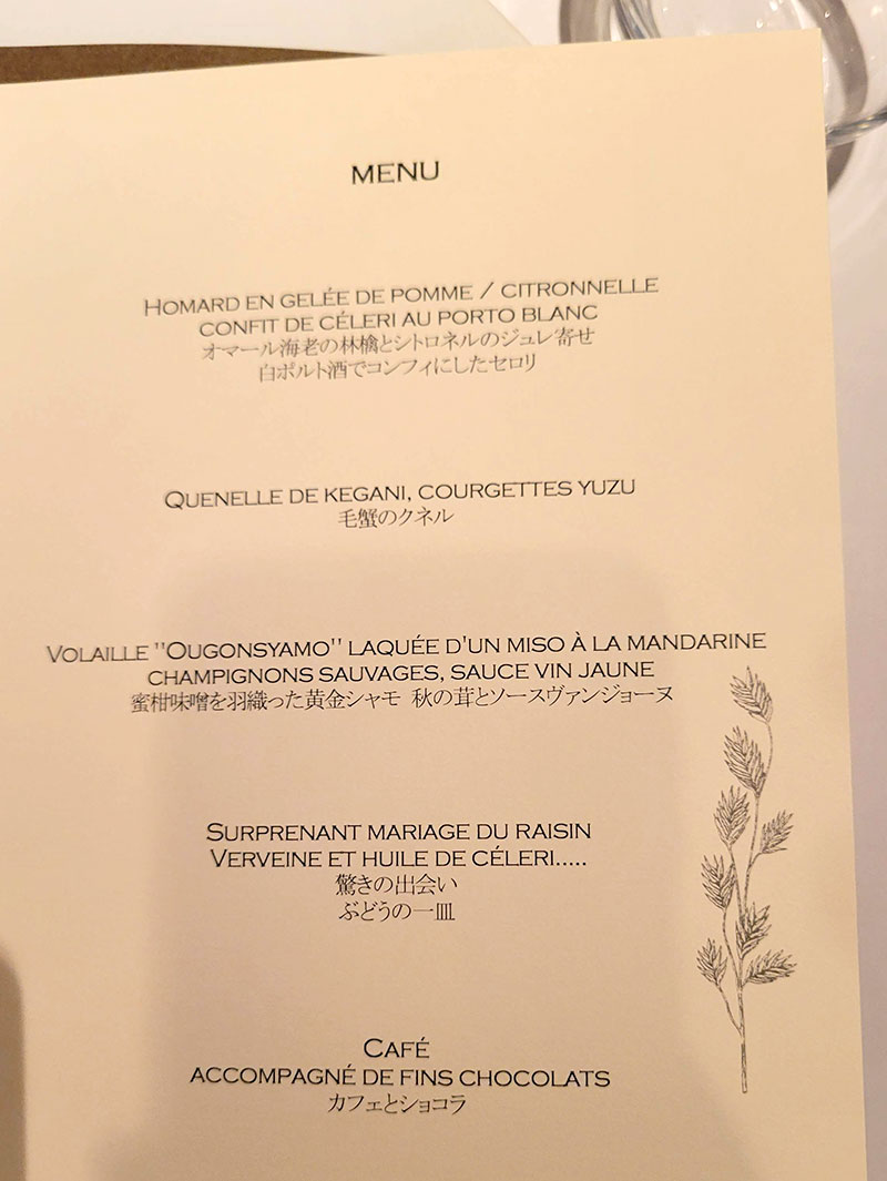 帝国ホテル東京のフランス料理店「レ セゾン」ランチコースメニュー内容