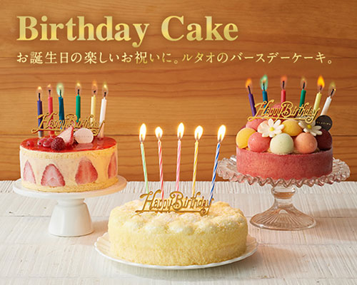 北海道・小樽の人気の通販スイーツ店・ルタオの「バースデーケーキ」