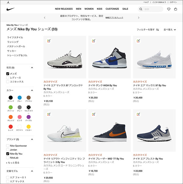 Nike By Youのサイト画面イメージ