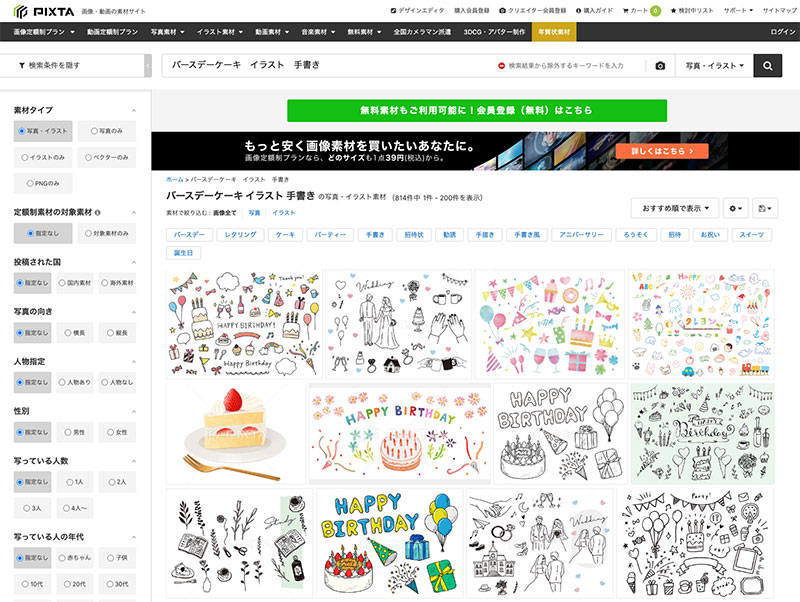 イラスト素材サイト