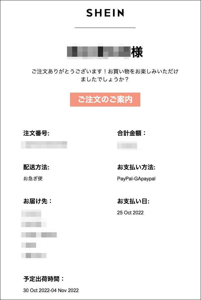 オンラインショップでの購入からお届けまでの流れ　注文の案内メール