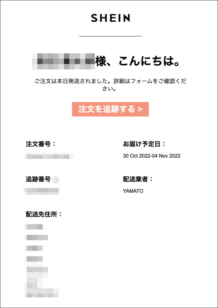 オンラインショップでの購入からお届けまでの流れ　発送メールが届く