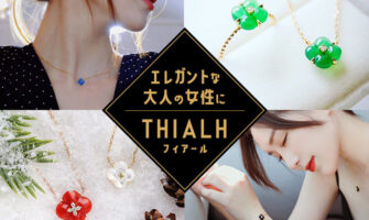 ロンドン発のジュエリーブランド「THIALH（フィアール）」の魅力・特徴を紹介