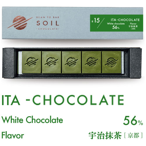 ソイルチョコレート  板チョコレート/ホワイト[宇治抹茶]