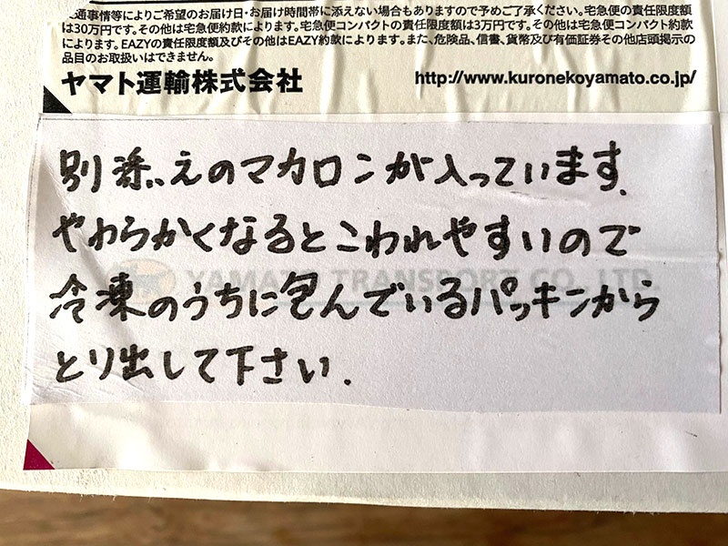 お届け・梱包　動物マカロンがかわいい！誕生日ケーキ