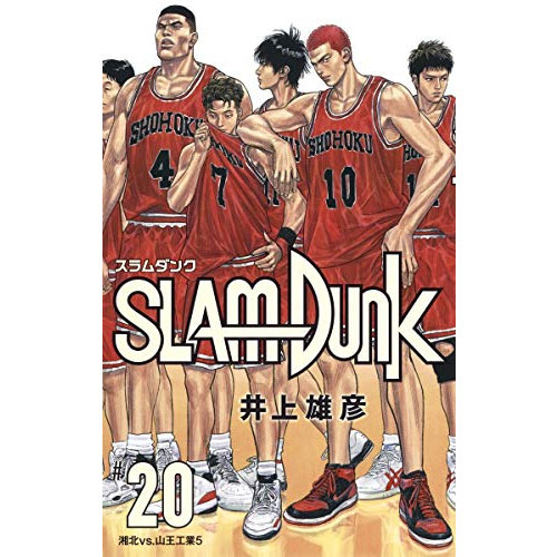 SLAM DUNK 漫画　全巻