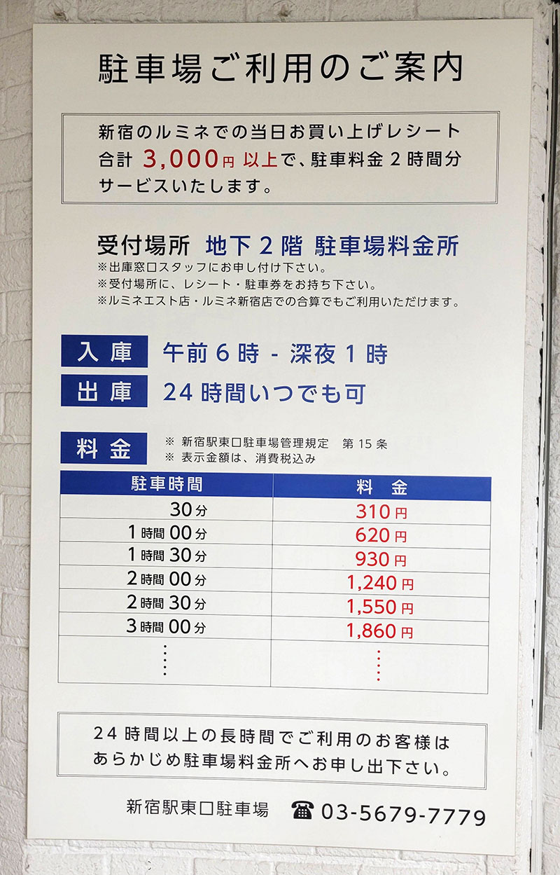 アクアリウムダイニング 新宿ライム　誕生日　レビュー　駐車場情報　割引　2時間無料