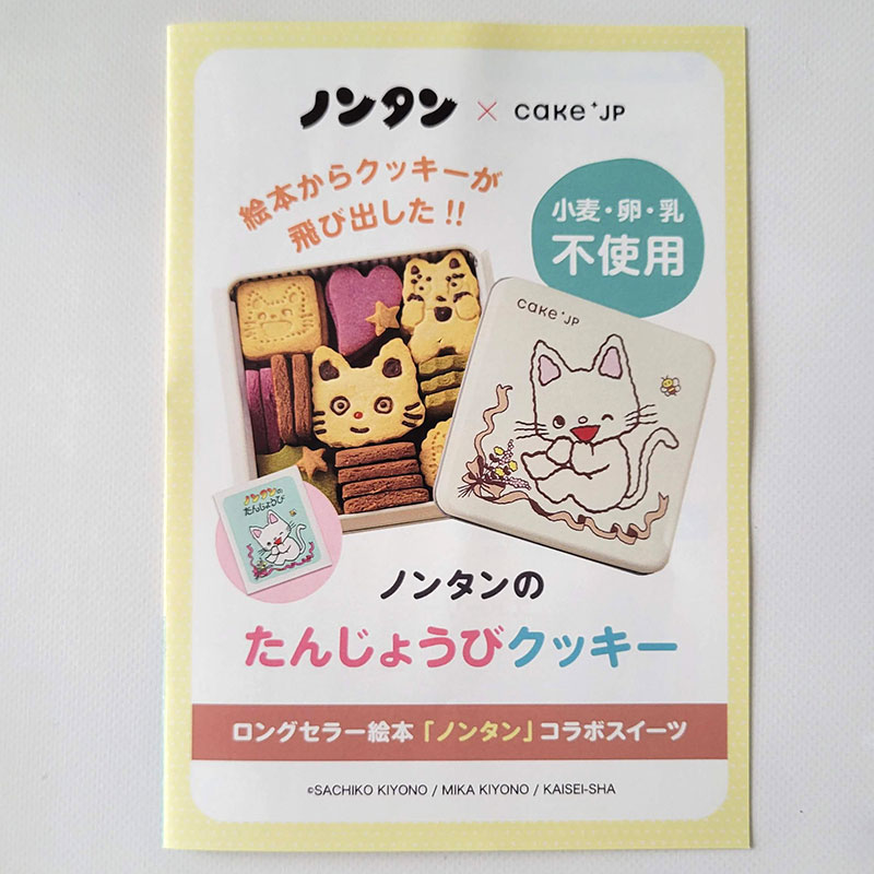 ノンタンたんじょうびクッキー（絵本セット）レビュー　口コミ　感想　説明書