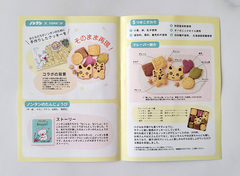 ノンタンたんじょうびクッキー（絵本セット）レビュー　口コミ　感想　説明書