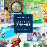 アバター絵本「えほんインク」の口コミ・評判は？料金やオーダー方法、実際に届いた絵本シンデレラの感想も紹介！