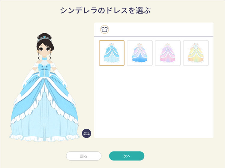 えほんインク　アバター絵本の作り方　4.シンデレラのドレスを選ぶ