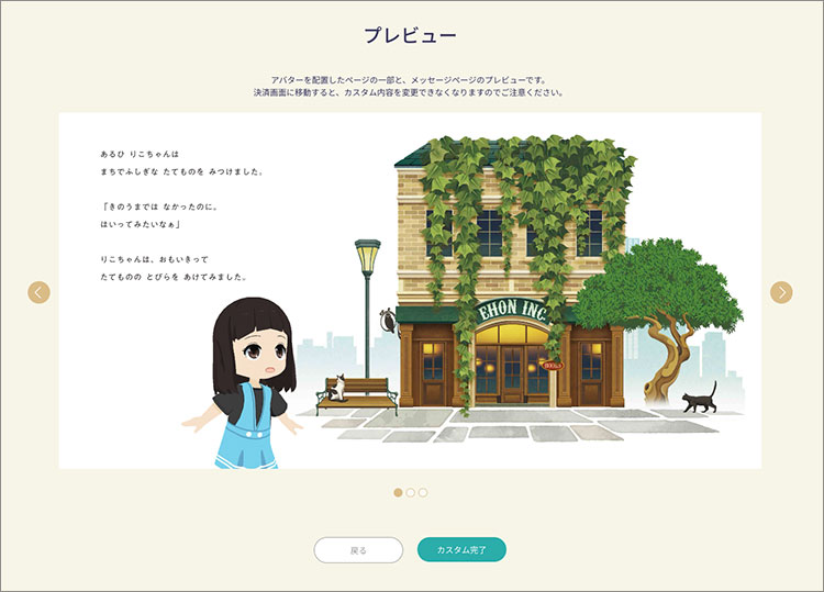えほんインク　アバター絵本の作り方　7.プレビューを確認する