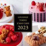 ルワンジュ東京 LOUANGE TOKYOの「クリスマスケーキ2023」まとめ【通販・全国配送】