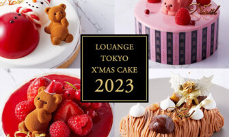 ルワンジュ東京 LOUANGE TOKYOの「クリスマスケーキ2023」まとめ【通販・全国配送】