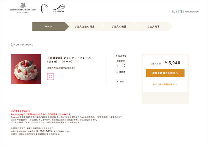 Step5｜購入手続きに進む　スマートピックアップのケーキ予約方法