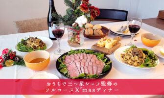 高級冷凍グルメで人気プレジェのワインマリアージュプレミアムコースでおうちクリスマスディナー！