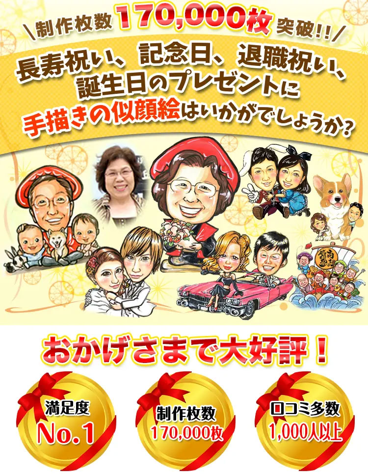 手描き似顔絵サービス【なつみかん】