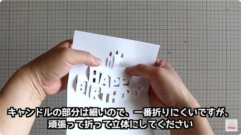 キャンドルの部分は細かいので、一番折りにくいですが、頑張って折って立体にしてください