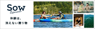 Sow Experienceバナー