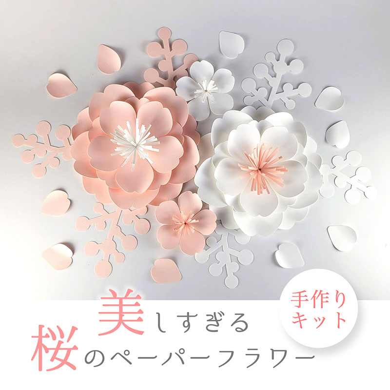 美しすぎる!桜ペーパーフラワーの手作りキット