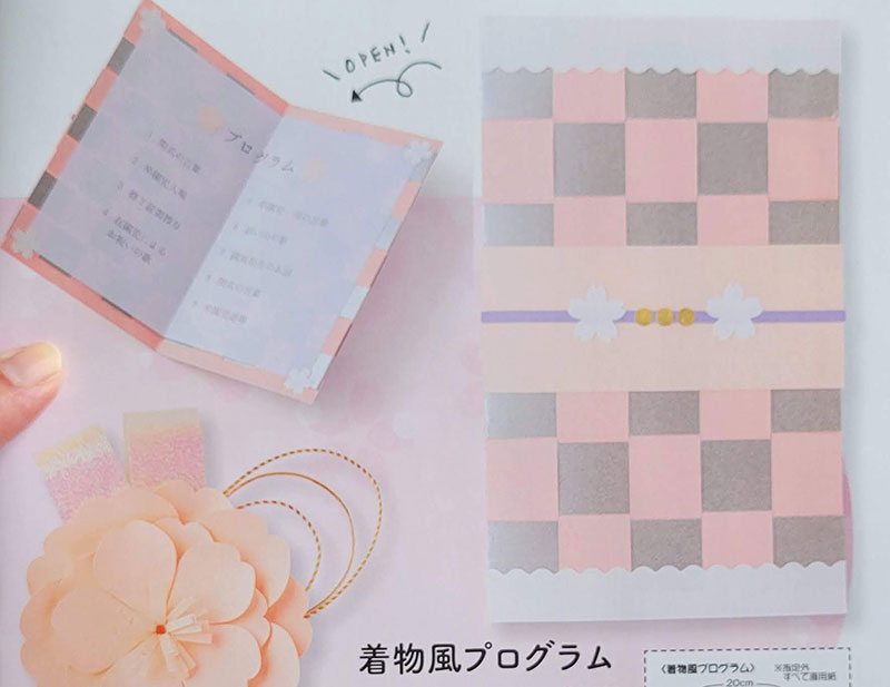 着物風プログラム