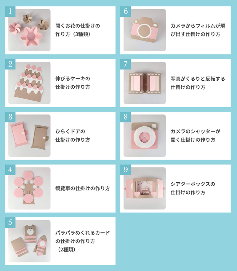 ペパクラプラスの認定講座　仕掛けアルバムコース【中級】の詳しい内容　作れる作品の一覧表