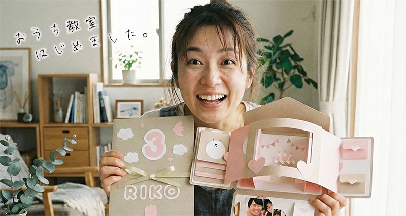 ペパクラプラスの受講生がお家教室をはじめたイメージ