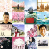 卒業ソング・春うた集～春に泣ける！定番・人気の歌を年代別まとめ