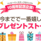 数学の時間にくれた彼からのサプライズ|今までで一番嬉しかったプレゼントストーリー