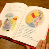 プーさんの名入れ絵本「ハッピーバースデー」を息子の誕生日にプレゼントしました。